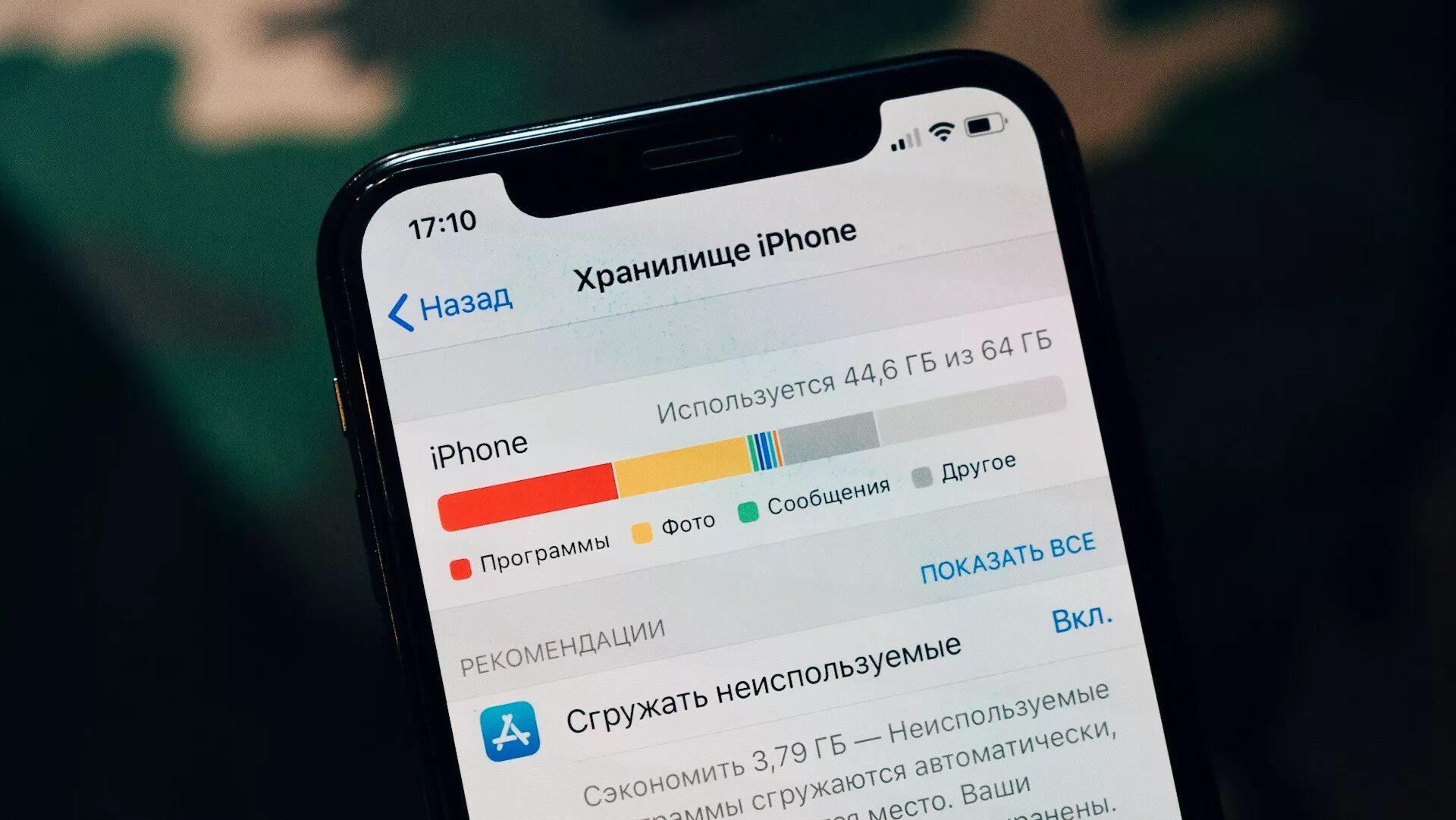 Память на айфоне. Память айфона заполнена. Другое на iphone. Память телефона айфон.