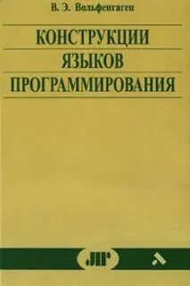 Конструкции языков программирования