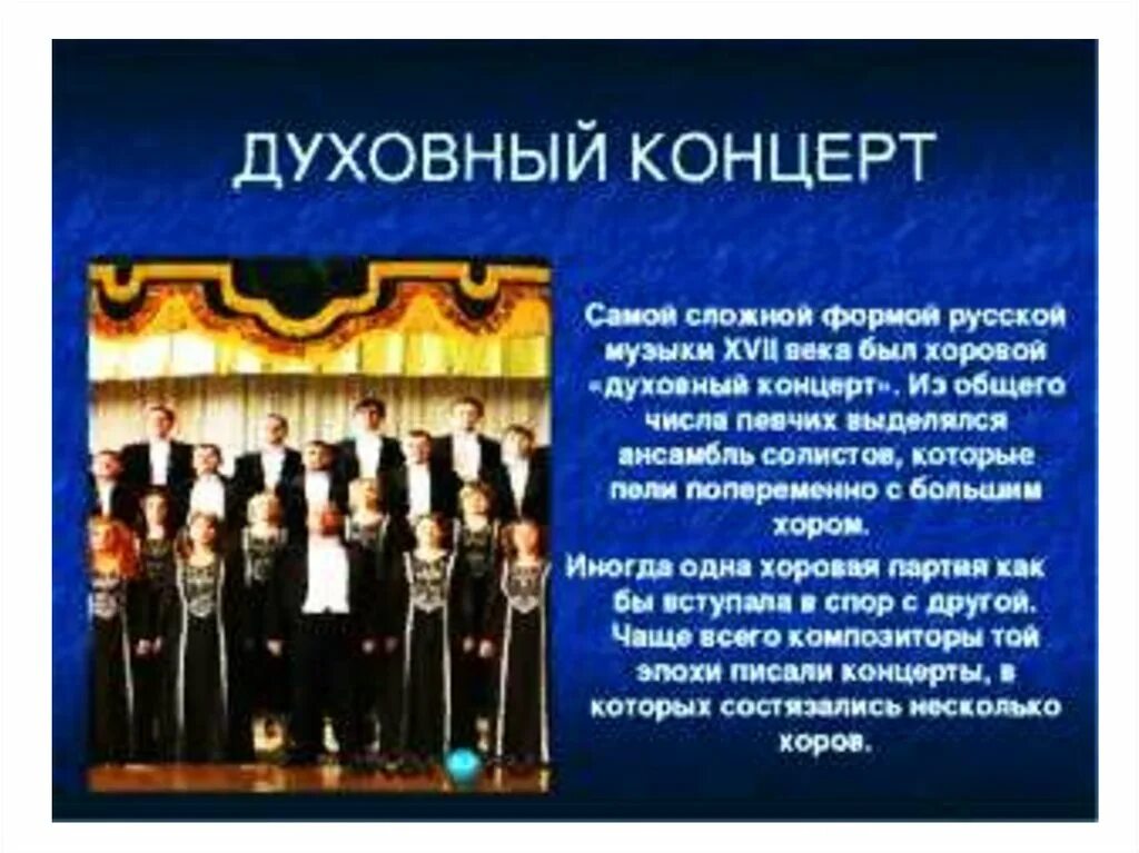 Как называется песня в хоре