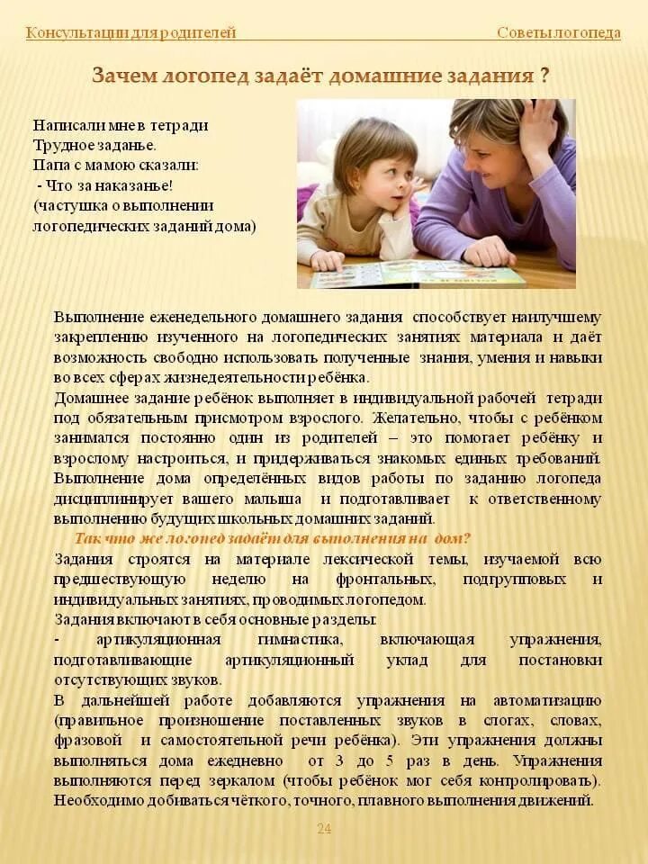Логопед информация. Рекомендации родителям от логопеда. рекомендации родителям детей с нарушениями речи. консультации с родителями логопедические задания. сросеты школьного логопеда.