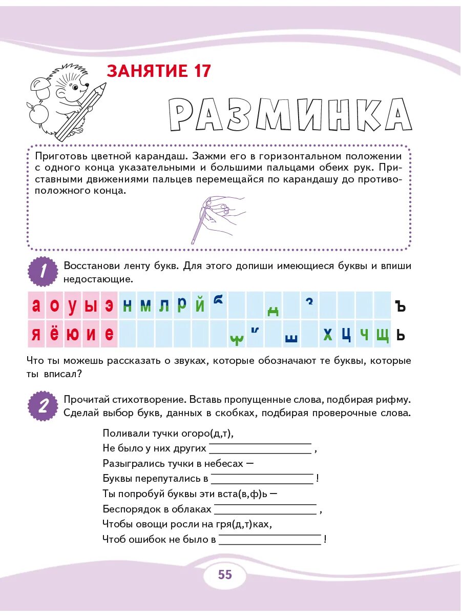 Дисграфия учусь писать без ошибок. Учусь писать без ошибок профилактика дисграфии. понятовская учусь писать без ошибок. учимся писать без ошибок тренажер.
