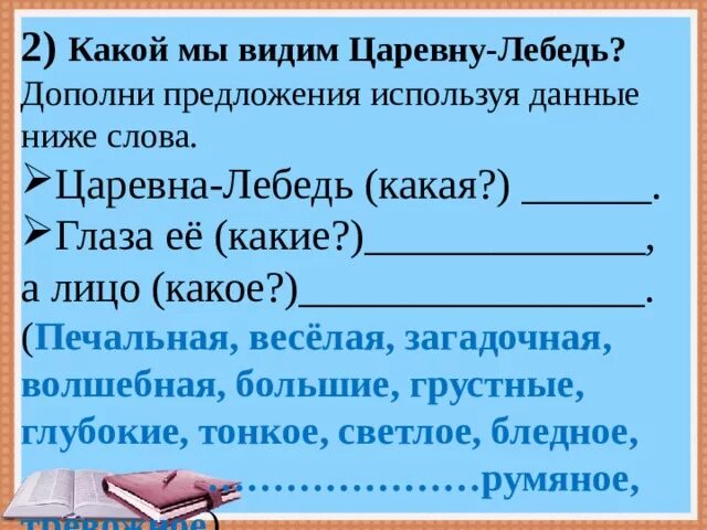 Отзыв царевна лебедь 3 класс презентация. М А Врубель Царевна лебедь сочинение. Сочинение по картине Врубеля Царевна лебедь. Сочинение по картине Царевна лебедь 3 класс презентация. Сочинение Царевна лебедь 3 класс.