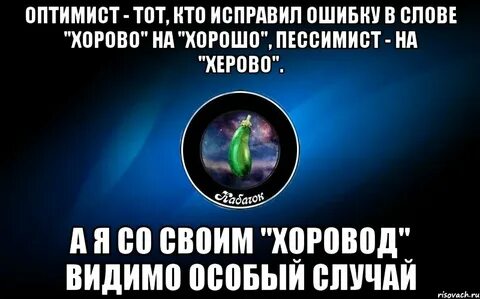 Оптимист текст