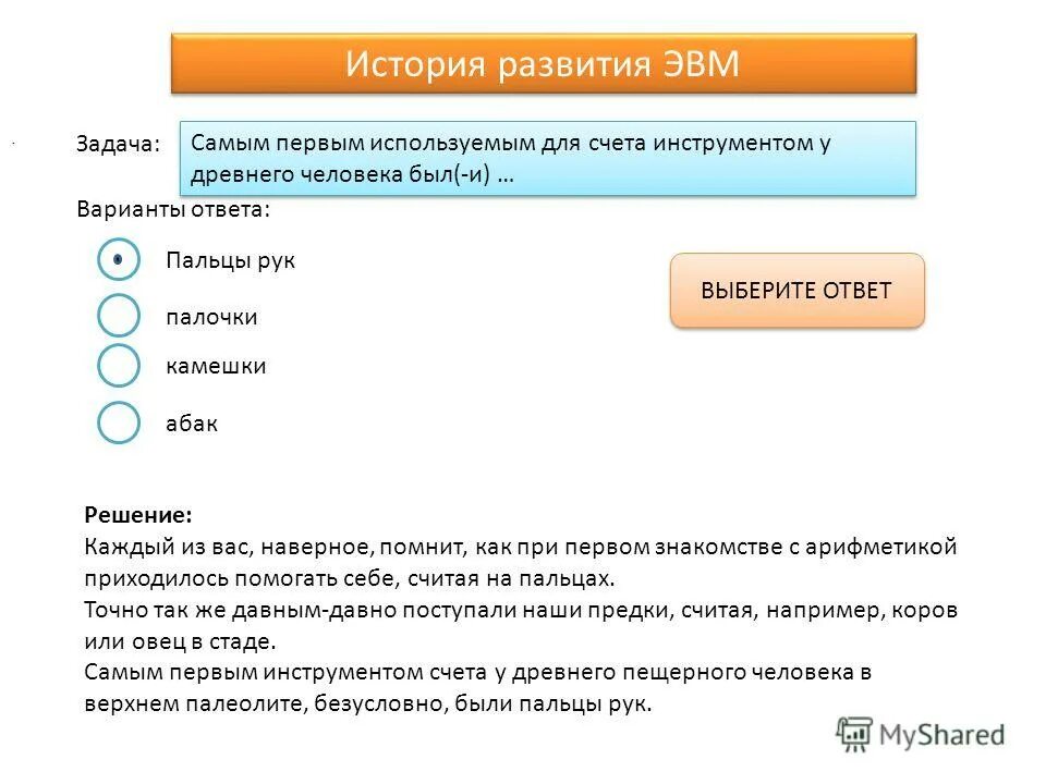 Самым первым инструментом счета у древнего огэ. Запись чисел древние шумеры. Первые инструменты для счета. Запись чисел древние шумеры. Счет в древней шумере.