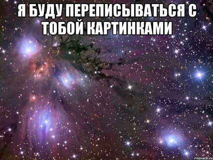 Начали общаться с бывшим