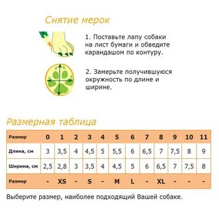 Ботинки для собак размеры