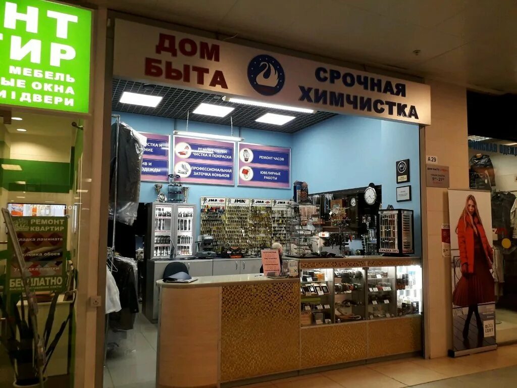 Дом быта. Магазин дом быта. Дом быта Москва. Дом быта в ТЦ. ТЦ дом быта Иваново.