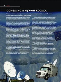 Зачем человеку нужен космос