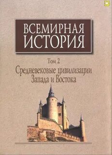 Исторический том