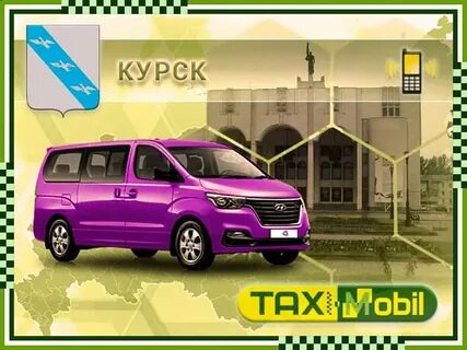 Курское такси дешевое