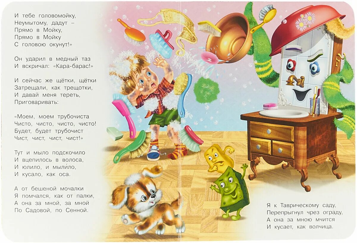 Читать сказку мойдодыр с картинками. Произведения корнея чуковского мойдодыр. (мочалку. к. чуковский «мойдодыр».).
