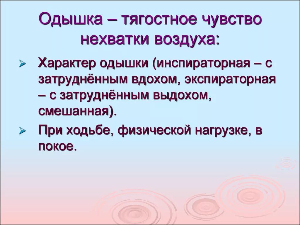 Одышка чувство нехватки воздуха. Ощущение нехватки воздуха при вдохе. Затруднение дыхания с чувством нехватки воздуха. Ощущение затрудненного дыхания.