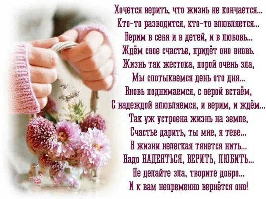 Любить и верить содержание чем закончится