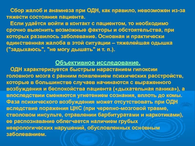 Сбор жалоб и анамнеза. Анамнез и сбор жалоб пациента. Сбор анамнеза у пациента алгоритм. Методика сбора жалоб больного. Анамнез при приеме врачом