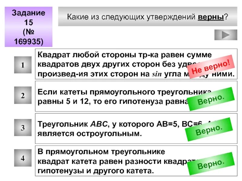 Выбери какие утверждения правдивы. Какие из утверждений верны. Какие из следующих утверждений верны. Какое из следующих утверждений верно. Какие из следующих утверждений математических утверждений верны.