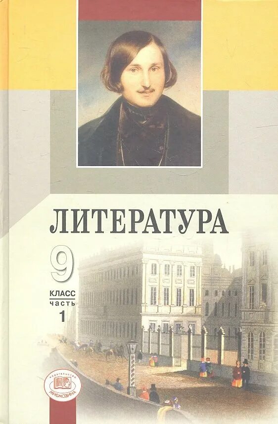 Родная литература 9 класс уроки