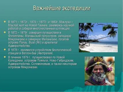 Путешественники океании