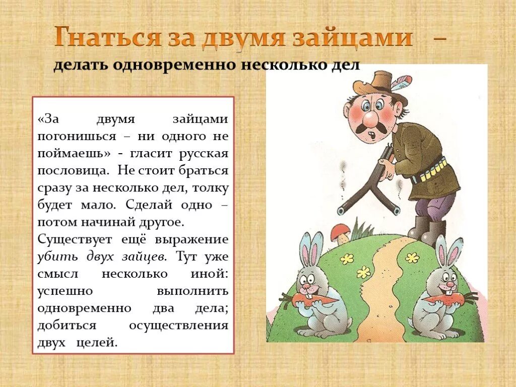 Гнаться вид. Фразеологизм. Иллюстрация к фразеологизму. Фразеологизмы рисунки. Фразеологизмы с объяснением.