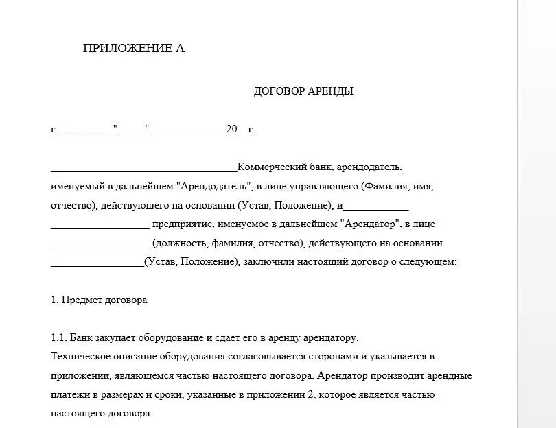 Договор проката курсовая. Учет аренды курсовая работа. Договор закупа оборудования. Портрет арендатора образец. Оценка договора аренды