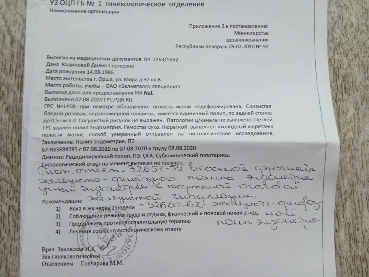 Лечение после удаления полипа в матке. Полип эндометрия узи протокол. диагноз полип эндометрия. полип в матке на узи заключение. гистологическое заключение полип эндометрия.