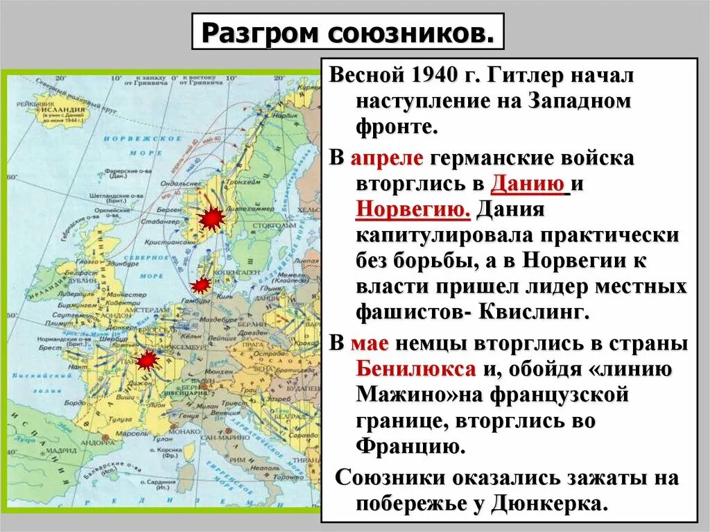 Захват дании германией. Разгром союзников. Немецкие войска вторглись в Данию и Норвегию. Оккупация Германией Дании и Норвегии. Оккупация Дании и Норвегии 1940 карта.