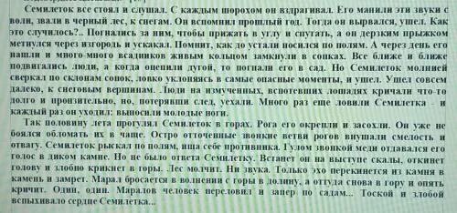 Прочитайте данный фрагмент и выполните задания. Прочитайте данный фрагмент и выполните задания