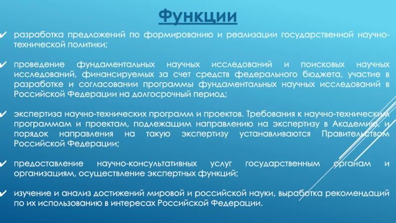 Российская Академия наук функции. Функции РАН. Основные задачи и функции Российской Академии наук. Функции научно технической политики. Муниципальное научное учреждение