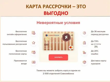 Оформить халву через интернет