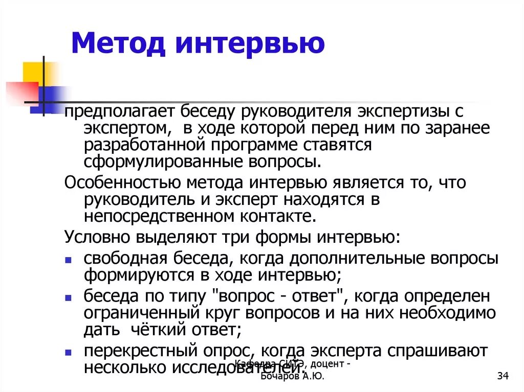 Метод интервью. Методы исследования интервью. Метод интервьюирования. Методы психологии интервью. Беседа алгоритм проведения