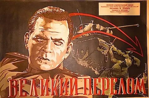 Великий перелом презентация 10 класс