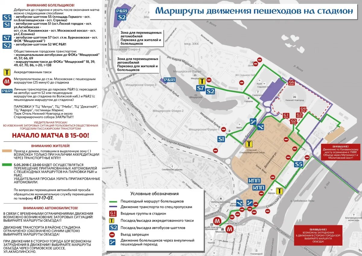 Парковки ру нижний новгород. Схема футбольного стадиона Нижний Новгород. Схема движения пешеходов. Транспортная схема. Схема транспортного движения.