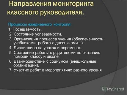 Контроль работы классных руководителей