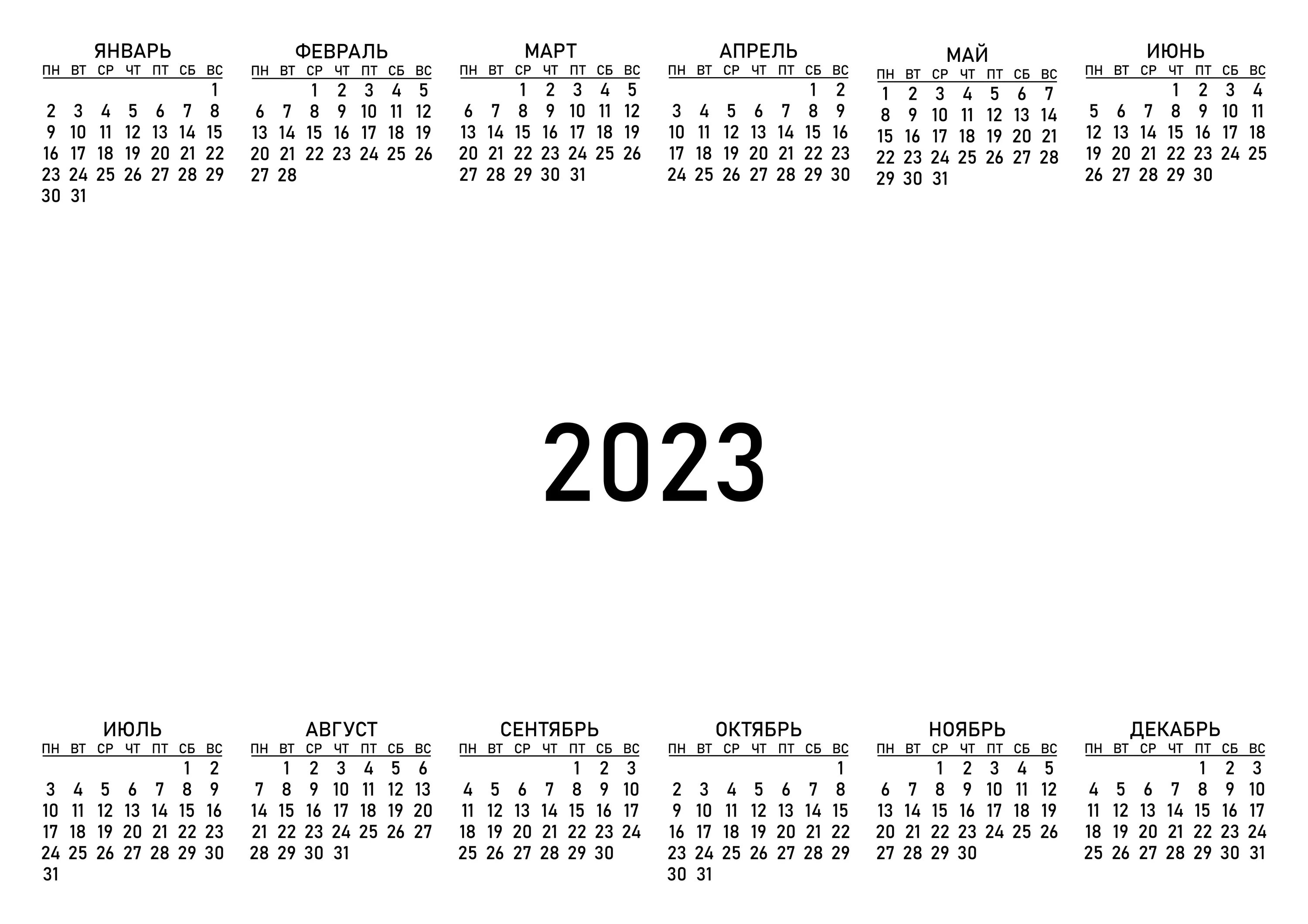 Календарь 2023. Календарь на 2023 год. Сетка календаря 2023. Сетка календаря на 2023 год.