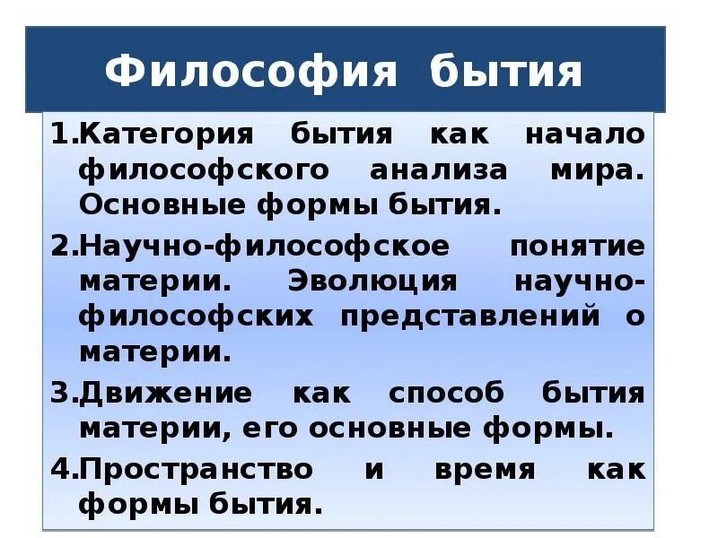 Философская категория бытия. Основные категории бытия. Содержание философской категории бытие. Философская категория бытия. Основные формы бытия.. Категория бытия человека