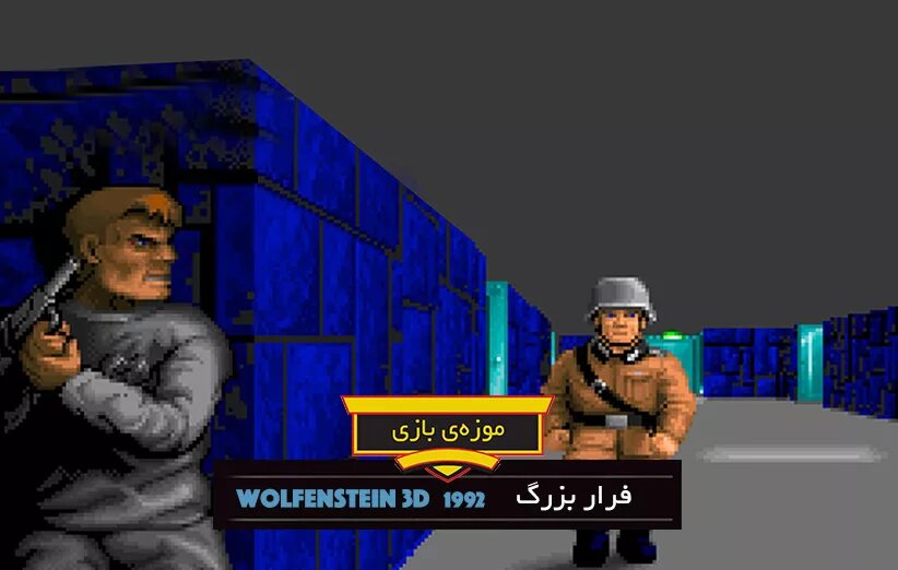 Игра вольф. Wolfenstein 3d 1992. Wolfenstein 3d 1992 псевдогитлер. Игра Wolf 1992. Вольфенштайн 3д 1992 немец.