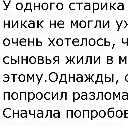 веник. притча про веник. л н толстой басня отец и сыновья. лев толстой басня отец и сыновья. притча про веник.