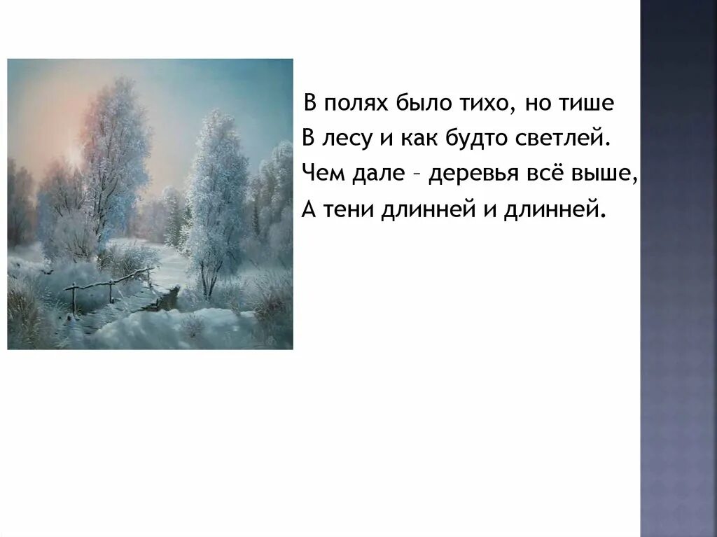 В лесу было тихо но в поле. В полях было тихо,но тише в лесу. В лесу было тихо но в поле тише и светлее. В полях было тихо но тише в лесу чем дале деревья.