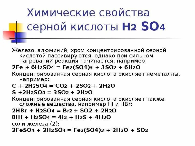 Серная кислота свойства задания. Хром плюс серная кислота разбавленная. Химические свойства концентрированной серной кислоты. Алюминий плюс концентрированная серная кислота при нагревании. Реакция серы и h2so4