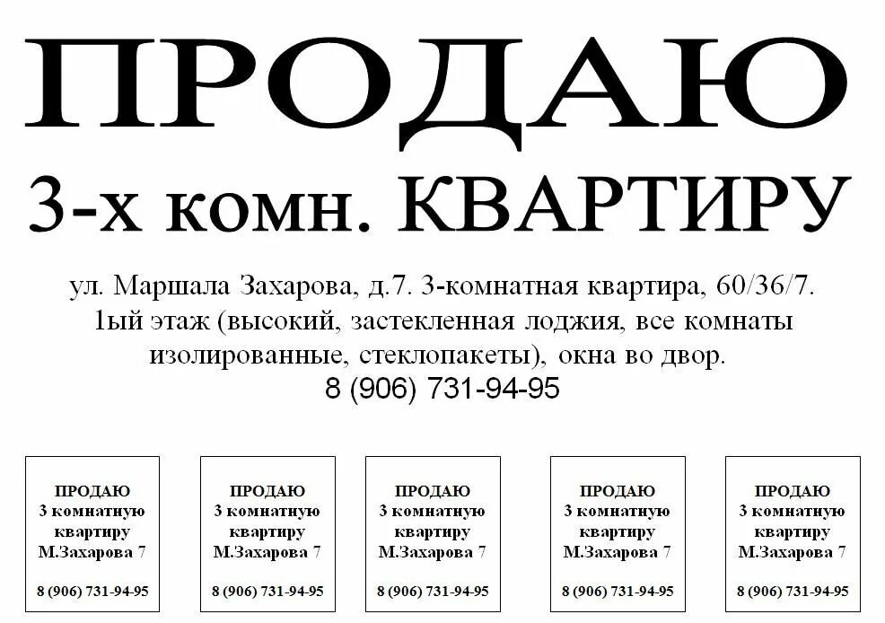 Где сделать объявление. Объявление о продаже квартиры. Пример объявления. Образец объявления. Пример объявления о продаже квартиры.