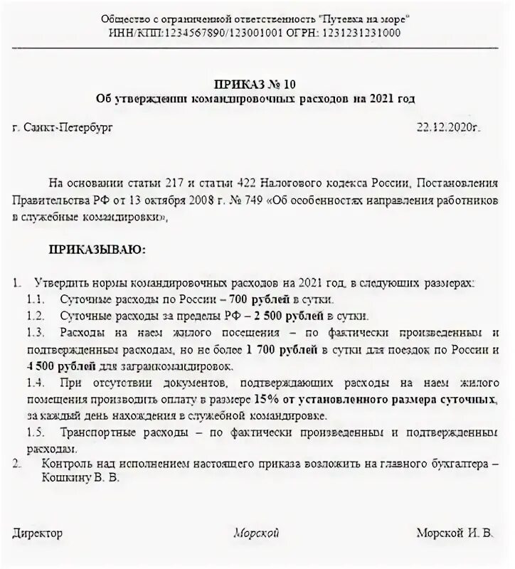 Размер командировочных. Командировочные расходы в 2022 году суточные. Командировочные расходы суточные. Сумма командировочных. Оплата суточных в командировке.