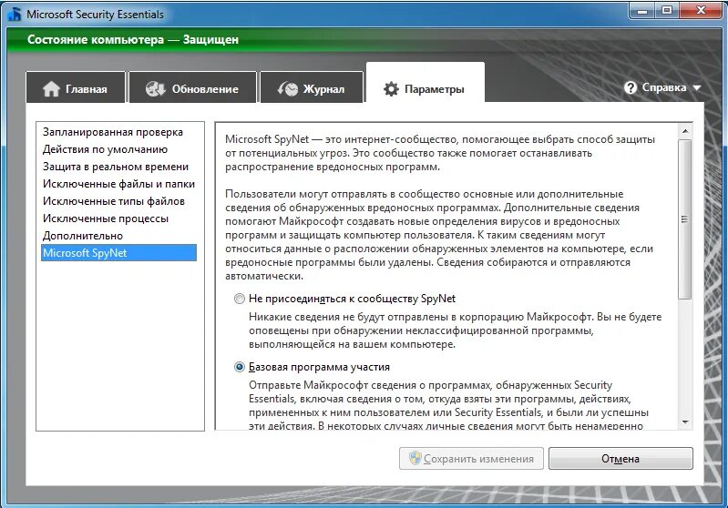 Microsoft security essentials не обновляется windows 7. Microsoft security essentials. присоединиться к сообществу microsoft spynet. security essentials достоинства и недостатки. кто создатель майкрософт секьюрити.