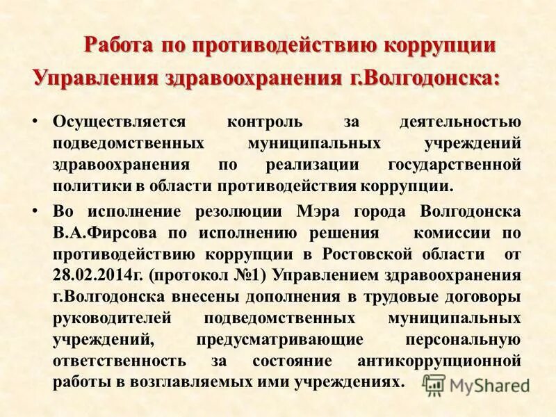 Задачи по противодействию коррупции. Антикоррупционный мониторинг. Задачи антикоррупционного мониторинга. Мониторинг возможных коррупционных ситуаций. Орган координирующий противодействие коррупции.