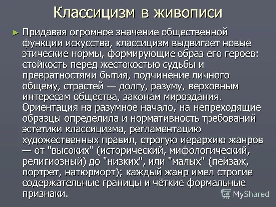 Герой классицизма. Образ героя в классицизме. Герои классицизма. Классиц кацияконфликта.