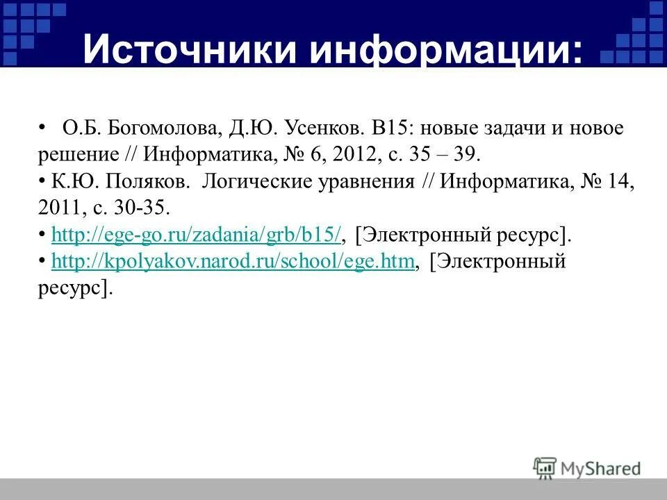 Егэ 14 информатика решение. Уравнения в информатике. 14 Задание по информатике. Решение задания 14 по информатике. 457 -14 Информатика.