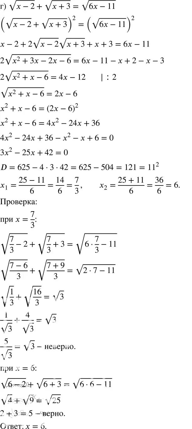 Корень х+13 + корень х+28 = 2,5кореньх. 4х корень из -3/2 Алимов. Корень x-8= корню 2x-32. Х²-х( корень из 7- 2) -2кореньиз7.