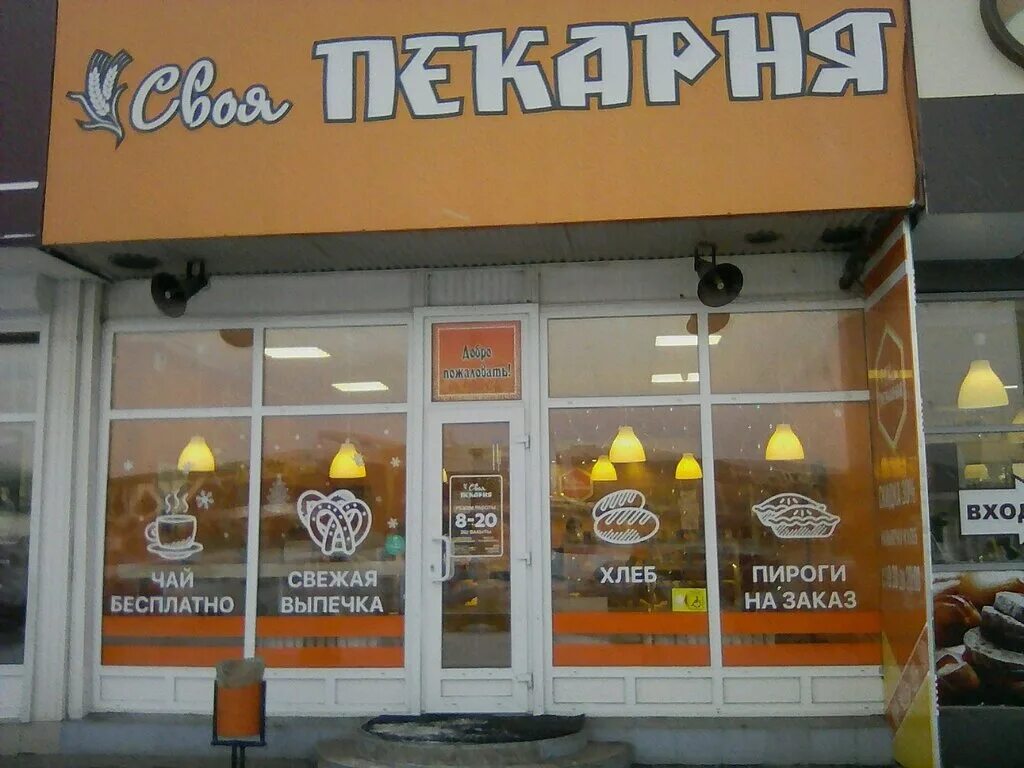 дом хлеба пекарня. дом хлеба набережные челны. дом хлеба набережные челны. пекарни челны. своя пекарня.