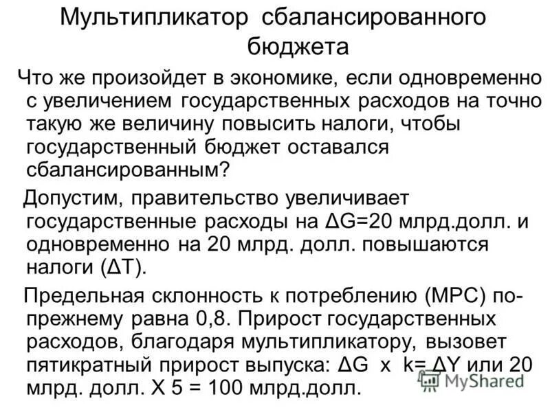 политика сбалансированного бюджета