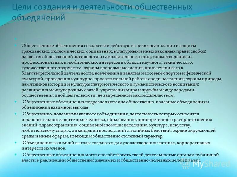 Общественная дезорганизация это. Как создать общественное объединение. Как создать общественное объединение. Порядок создания и ликвидации общественных объединений. Как создать общественную организацию.