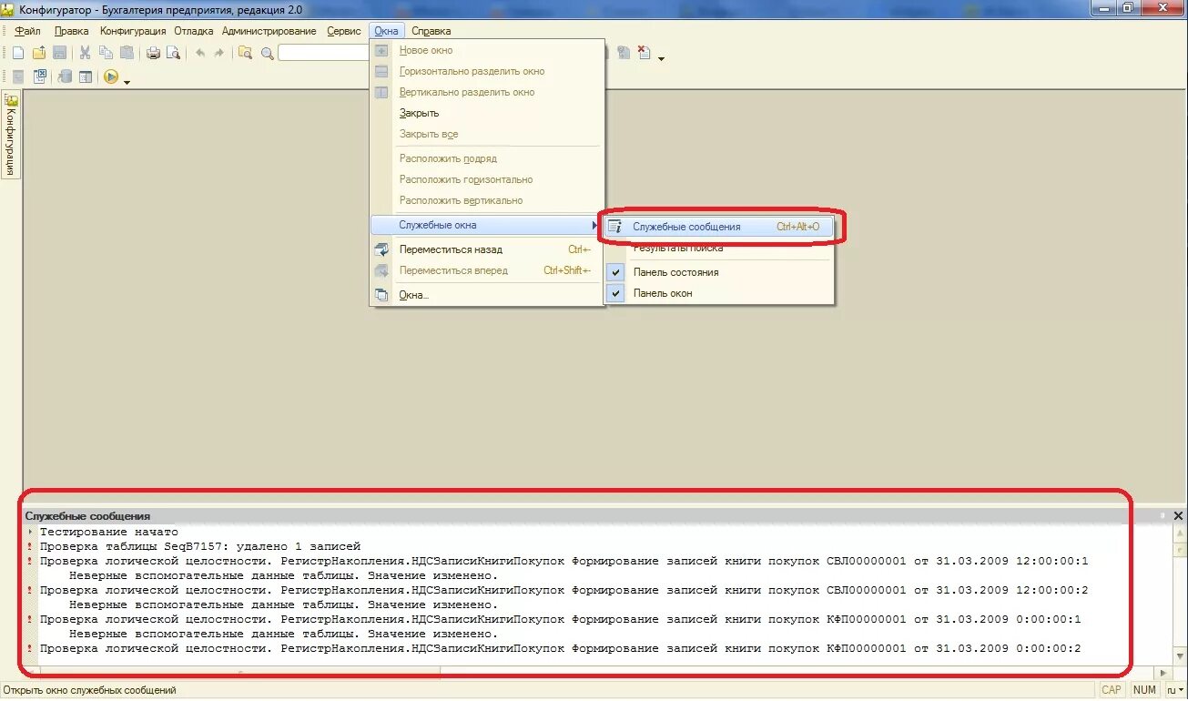 Служебные сообщения 1с. Ошибка 1с. Служебные сообщения в 1с 8.3. 1с окно служебных сообщений.