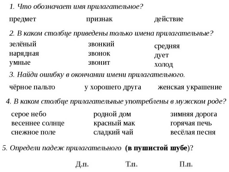 Карточки по русскому языку число имен прилагательных